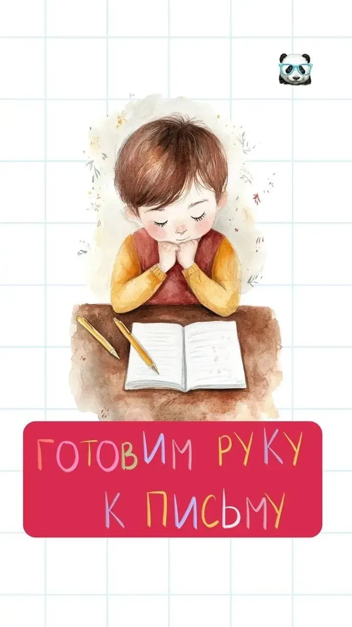 Правильно «поставить» руку и помочь ребенку в освоении письма можно на курсе «Каллиграфия»