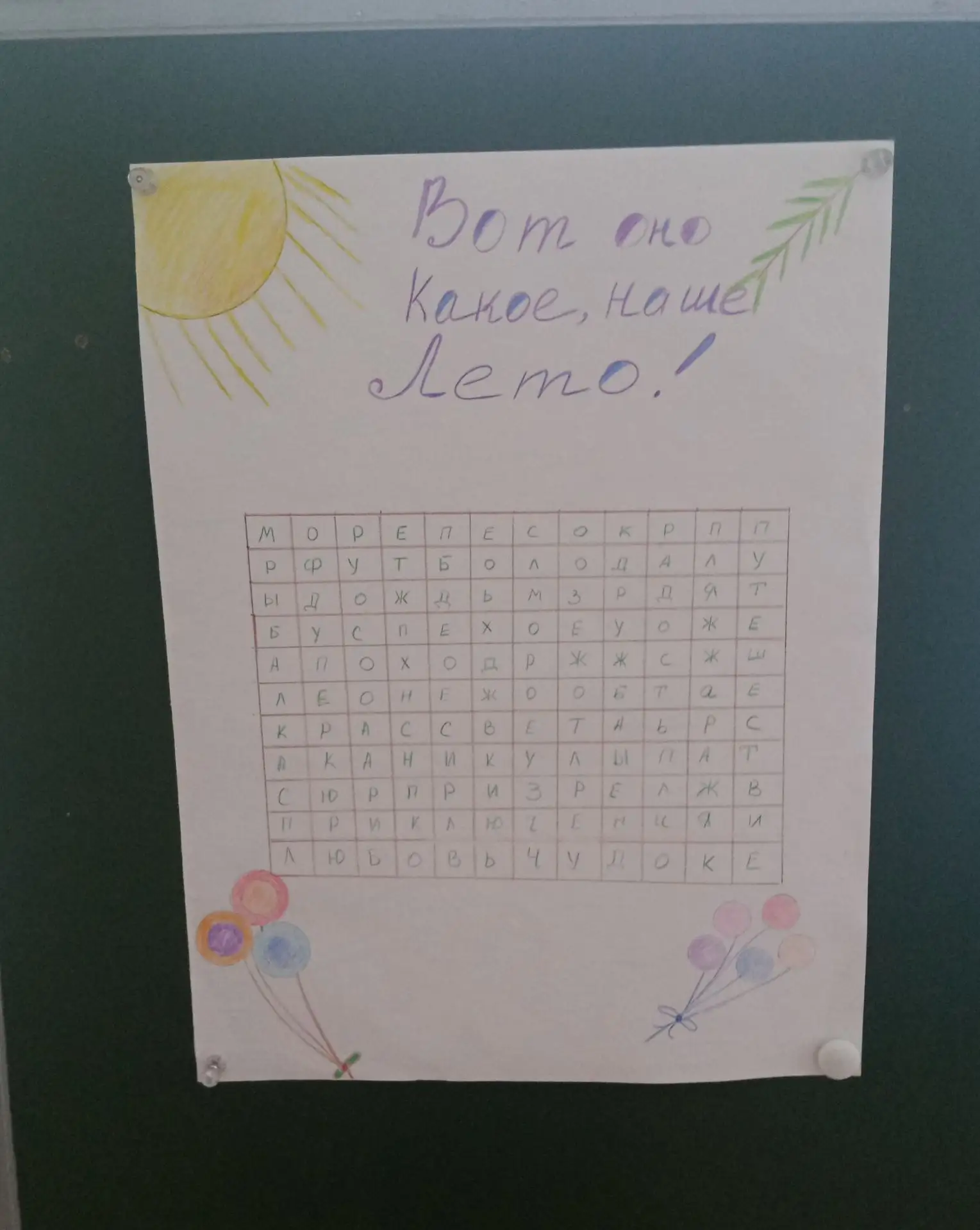 ☀️ «Вот оно какое, наше лето!» ☀️