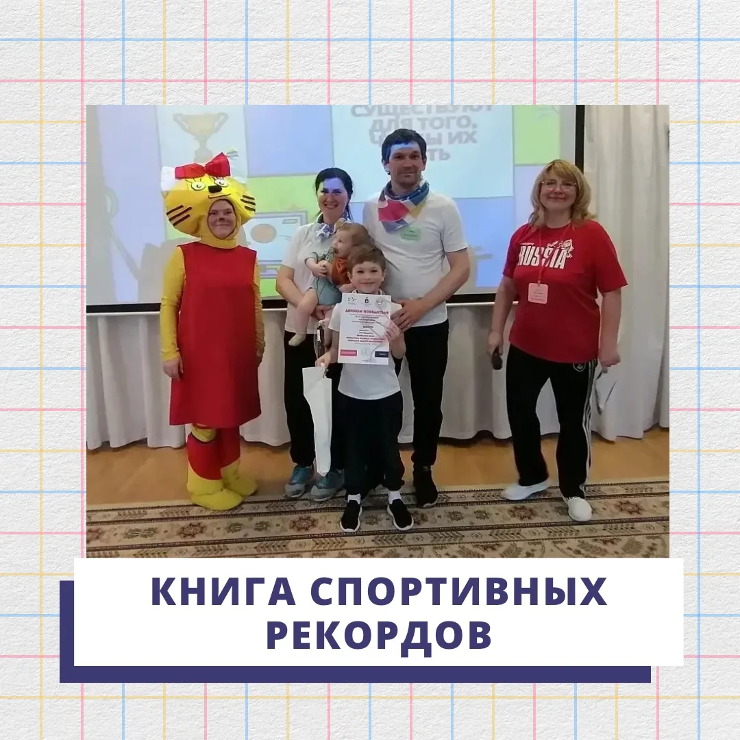🏆 Спортивная семья!