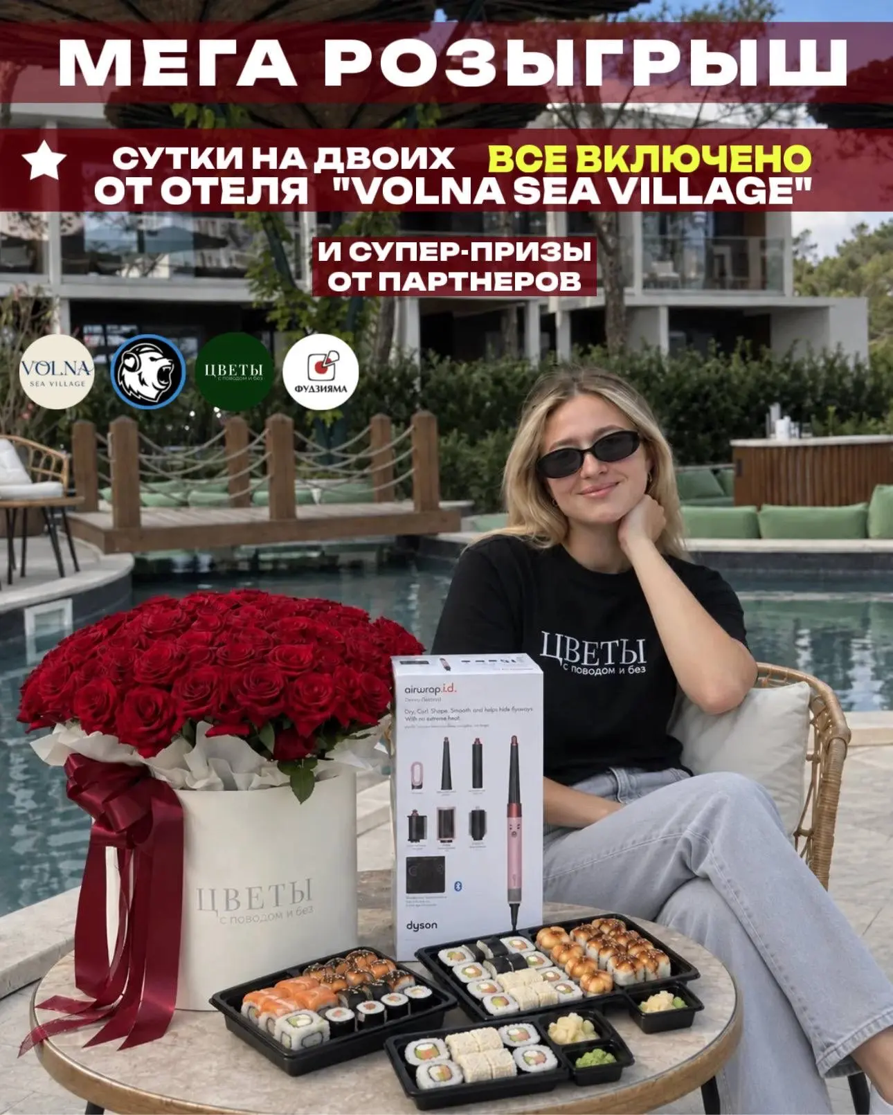 🔥ОТДЫХ ВСЕ ВКЛЮЧЕНО НА ДВОИХ, DYSON, 101 РОЗА И 5 КГ РОЛЛОВ — ТЫ МОЖЕШЬ ВЫИГРАТЬ ЭТО П...