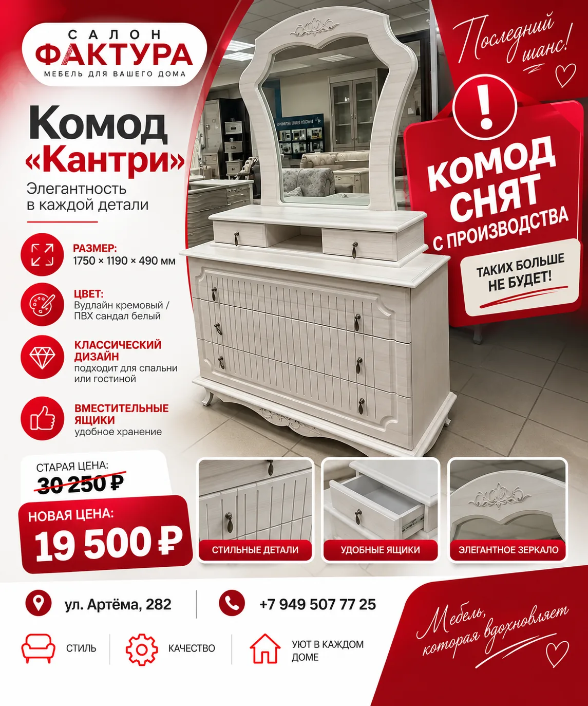 🔥 ВАЖНАЯ ИНФОРМАЦИЯ — комод «Кантри» снят с производства!