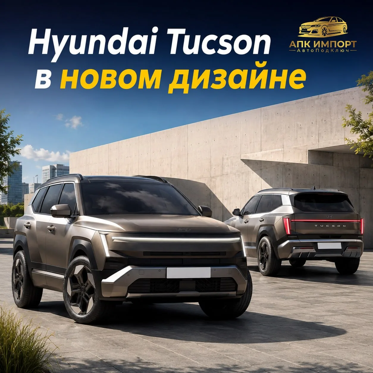 🚘 Hyundai показал совершенно новый Tucson