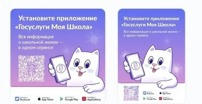 «Госуслуги Моя школа»: с 1 сентября — единый цифровой помощник для учеников и родителей