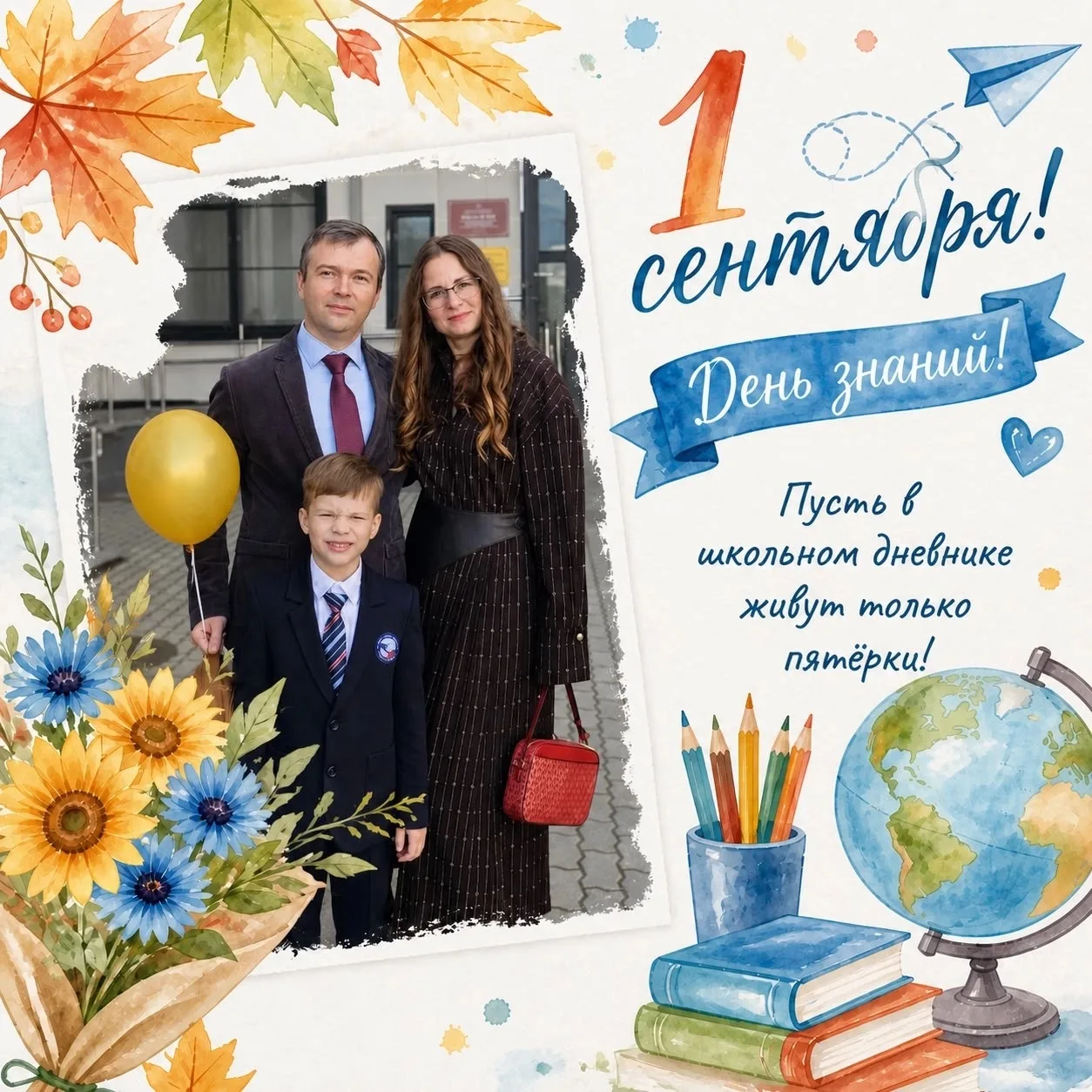 🔔С Днём Знаний! В добрый путь!