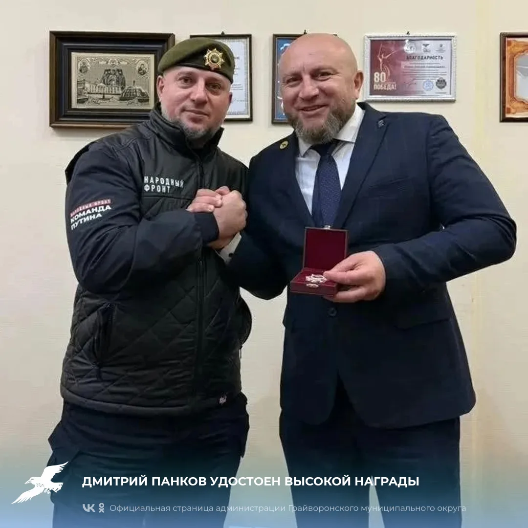 Дмитрий Панков удостоен высокой награды 🎖