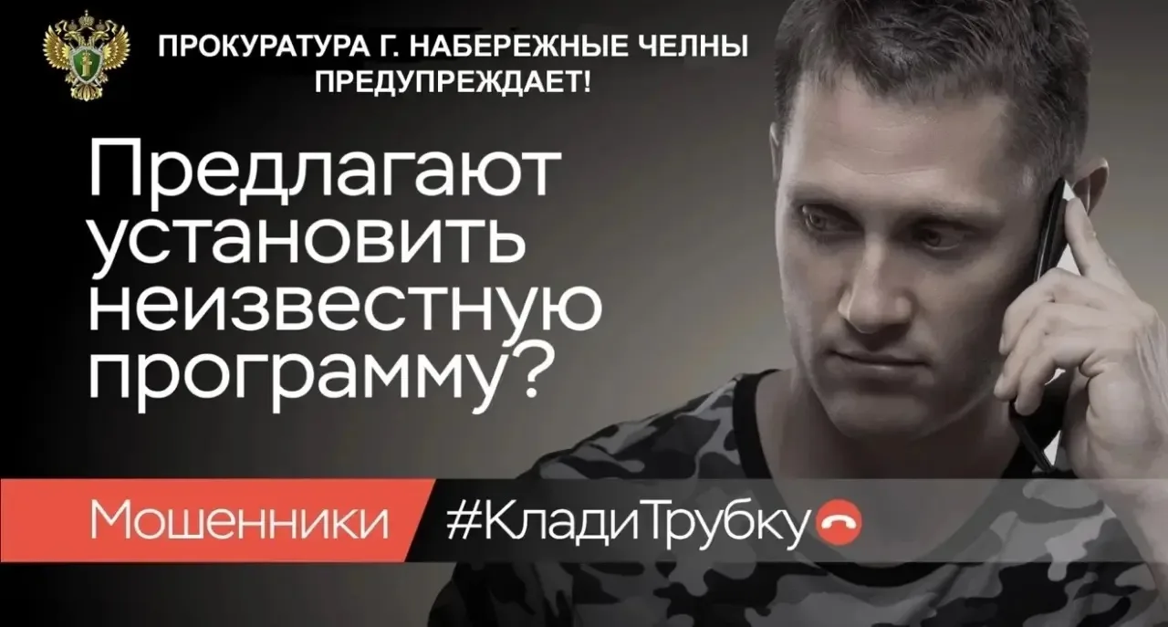 ⚠️ Вам звонят и просят скачать «защитную» программу или обновить приложение через ссылк...