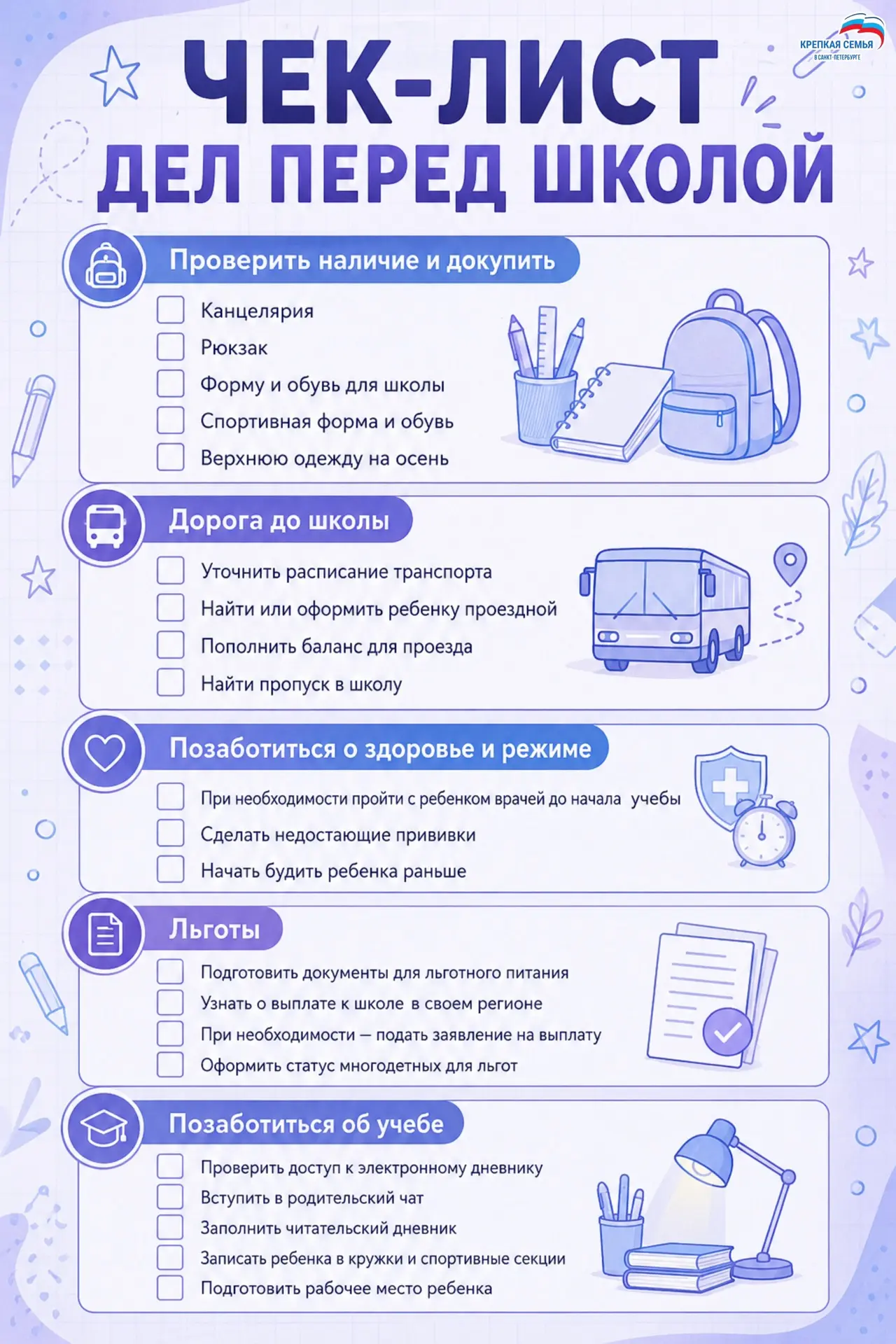 Сегодня в рубрике «Учимся вместе» делимся чек-листом дел, которые нужно успеть сделать ...