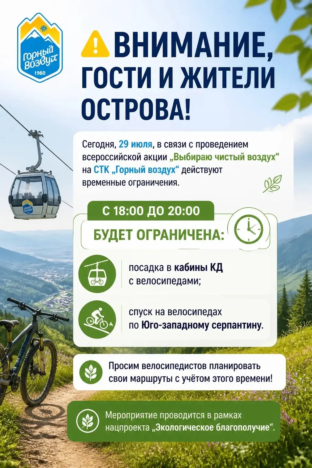 ⚠️ ВНИМАНИЕ, ГОСТИ И ЖИТЕЛИ ОСТРОВА!

Сегодня, 29 июля, в связи с проведением всероссийской акции «В