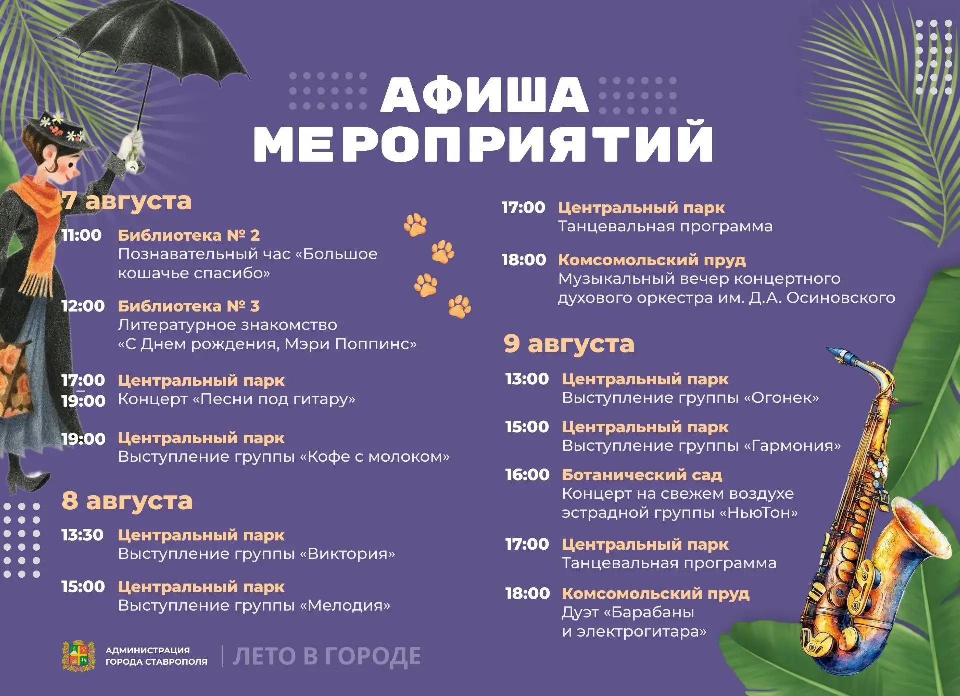 🌇 В предстоящие выходные жителей и гостей Ставрополя ждут познавательные мероприятия в...