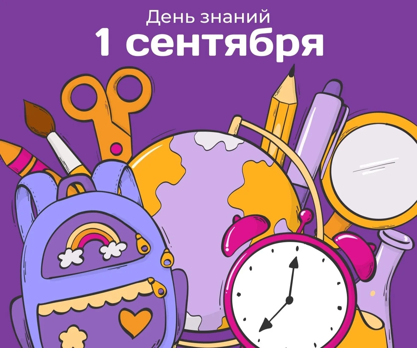 С Днем знаний! 💼