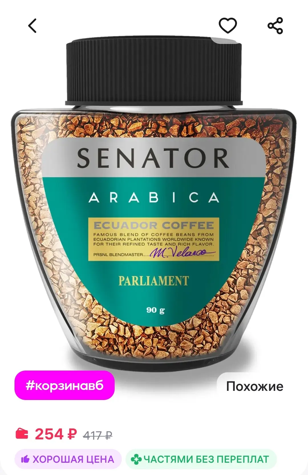 Кофе растворимый сублимированный Arabica 90 г SENATOR

https://www.wildberries.ru/catalog/5812171/de