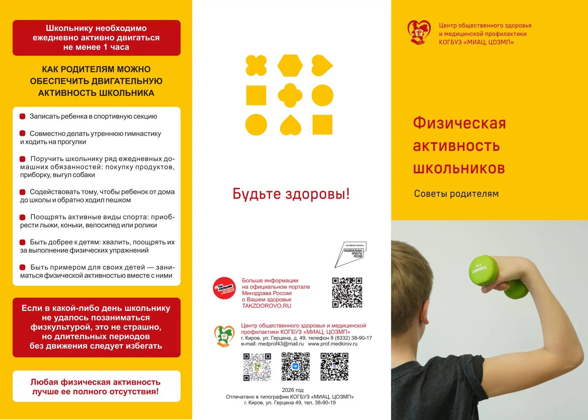 В рамках реализации федерального проекта «Здоровье для каждого» национального проекта «...