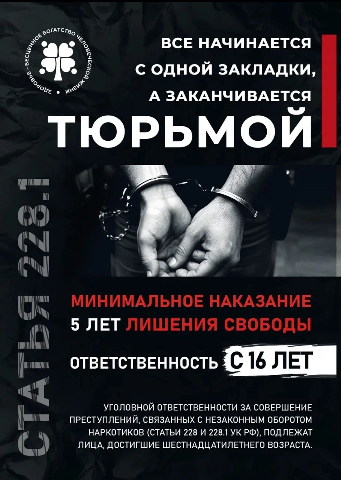 🗣 Памятка антинаркотической направленности и пропаганде здорового образа жизни