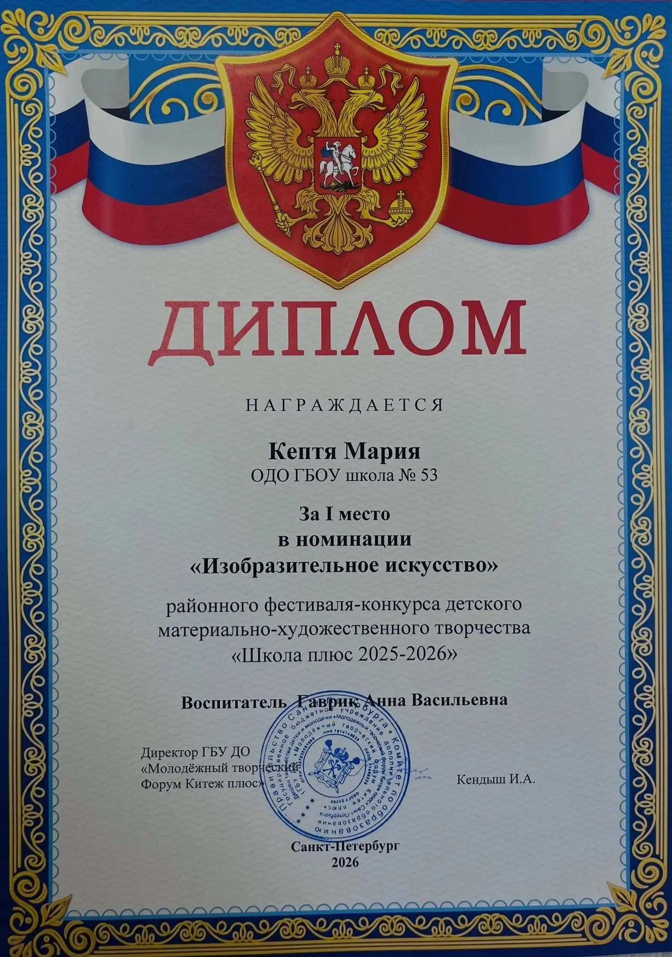 Поздравляем Победителей и Лауреатов районного Фестиваля-конкурса детского материально-художественног