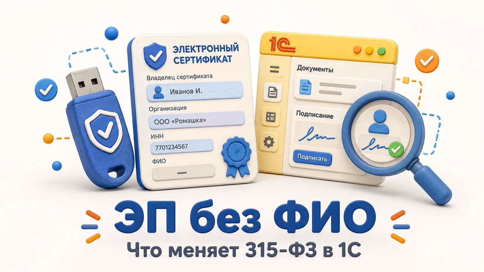 🔐 Электронная подпись без привычного ФИО — это уже не теория.