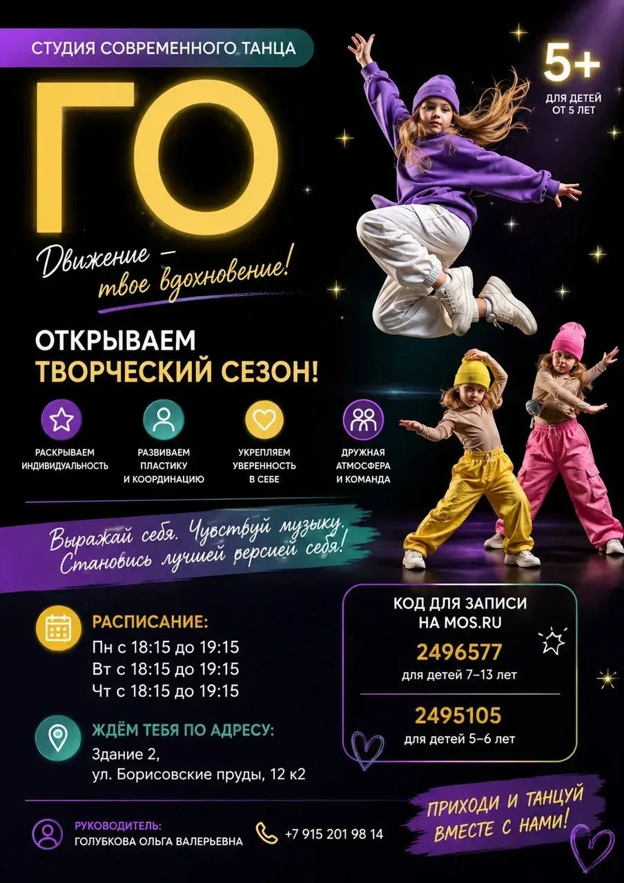 💃 ОТКРЫТ НАБОР В СТУДИЮ СОВРЕМЕННОГО ТАНЦА «ГО»!