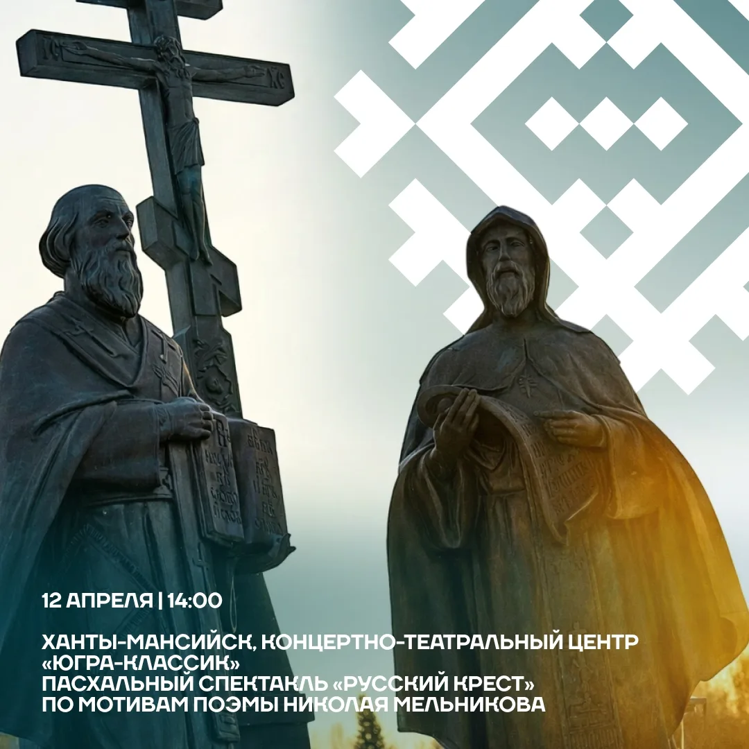 Пасху в Югре отметят спектаклями, концертами и мастер-классами  В Светлое Христово Воскресение ожива