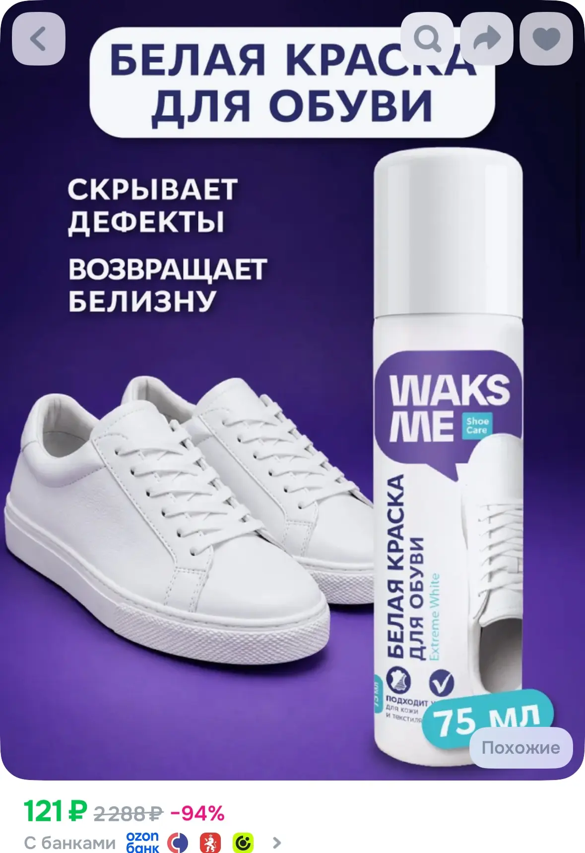 Краска для обуви белая, водостойкая, 75 мл