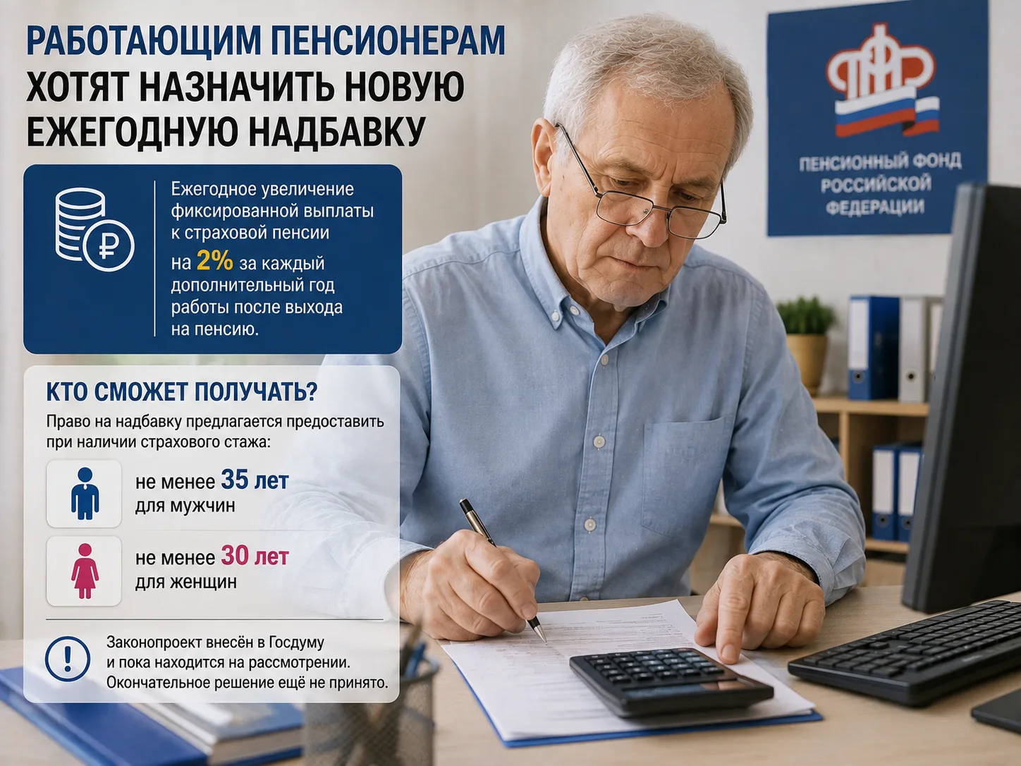 💰 Работающим пенсионерам хотят назначить новую ежегодную надбавку. Кто сможет её получать?

В Госду