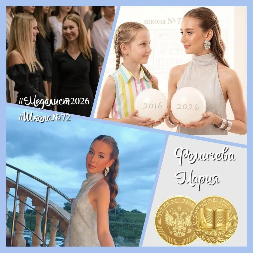 🥇«Наша гордость — медалисты!»🥈
📝Сегодня в нашей рубрике — искренняя, светлая и невероятно обаятел