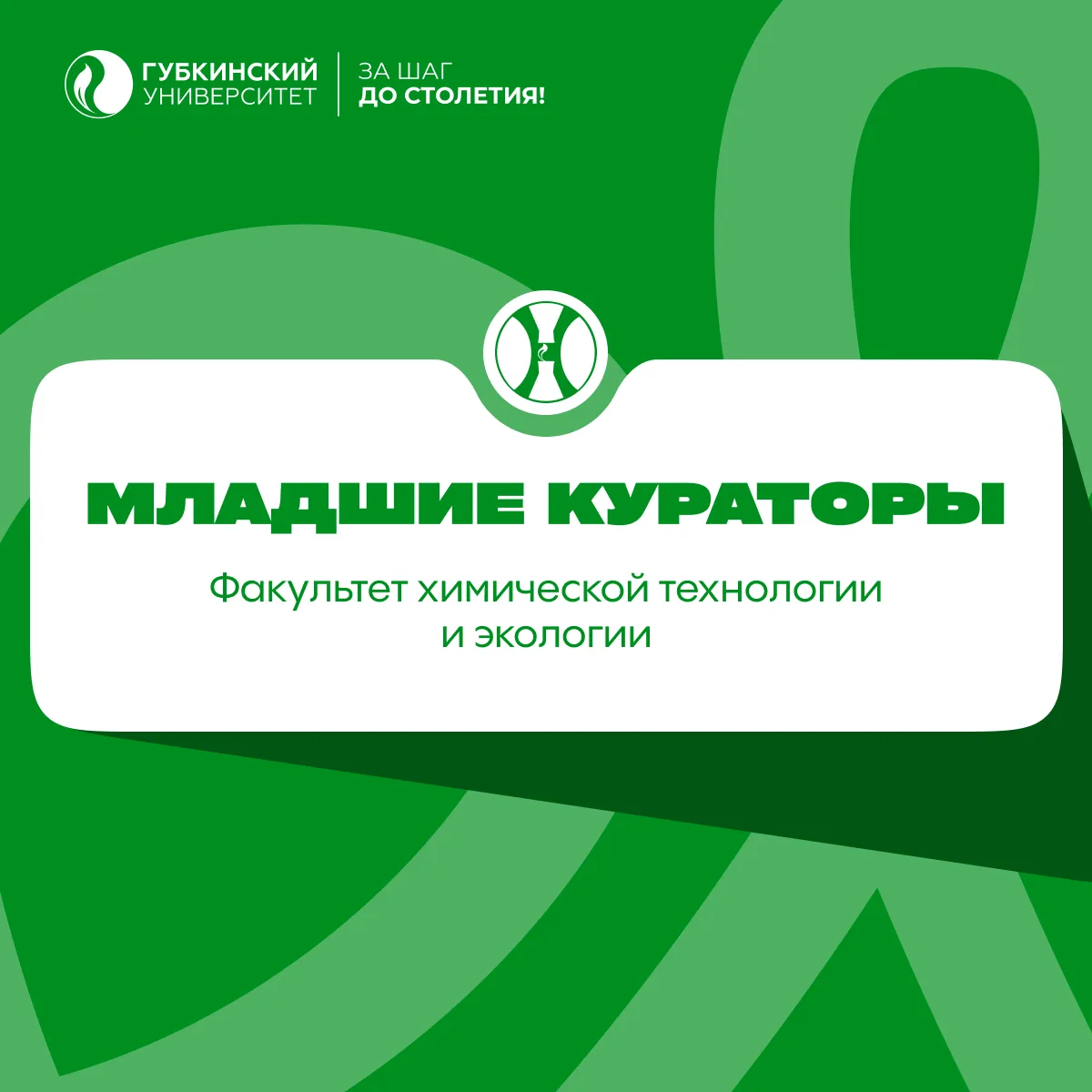 🧪 Факультет химической технологии и экологии