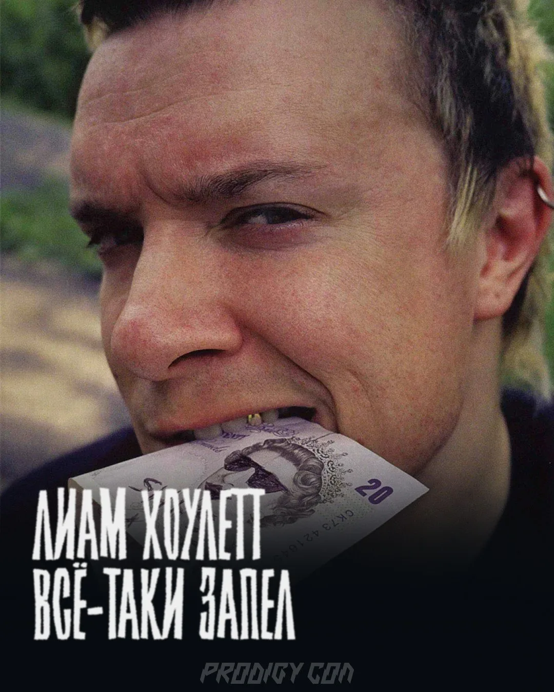 Лиам всё-таки запел
