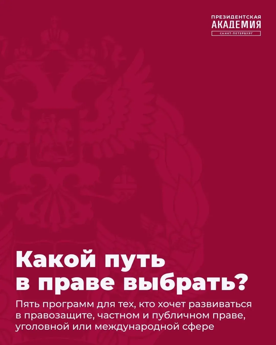 А какое направление права тебе ближе?