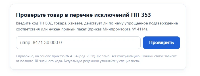 ПП № 867 от 10.07.2026 продливает действие 353-ПП до 1 сентября 2027. Звучит как подарок.