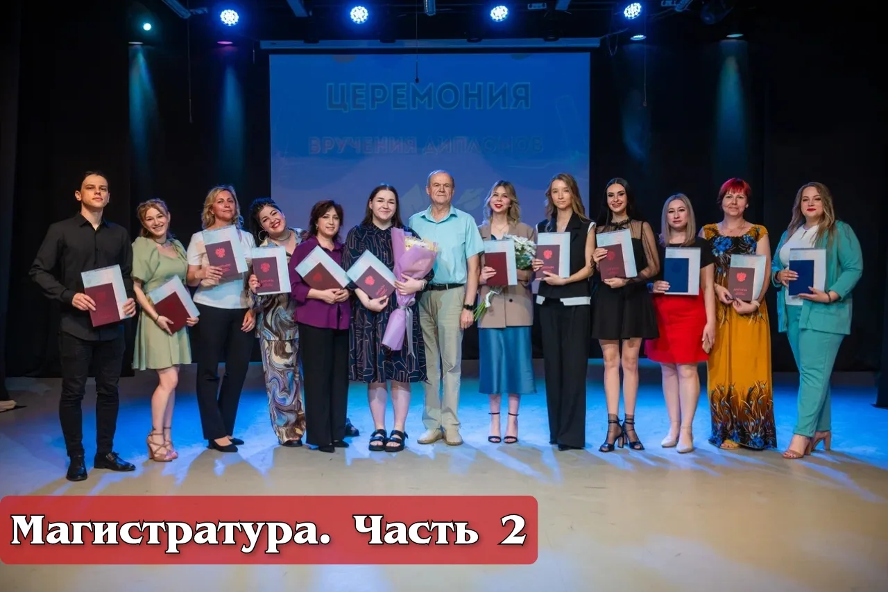 📚 ХГИК — МАГИСТРАТУРА. Часть 2