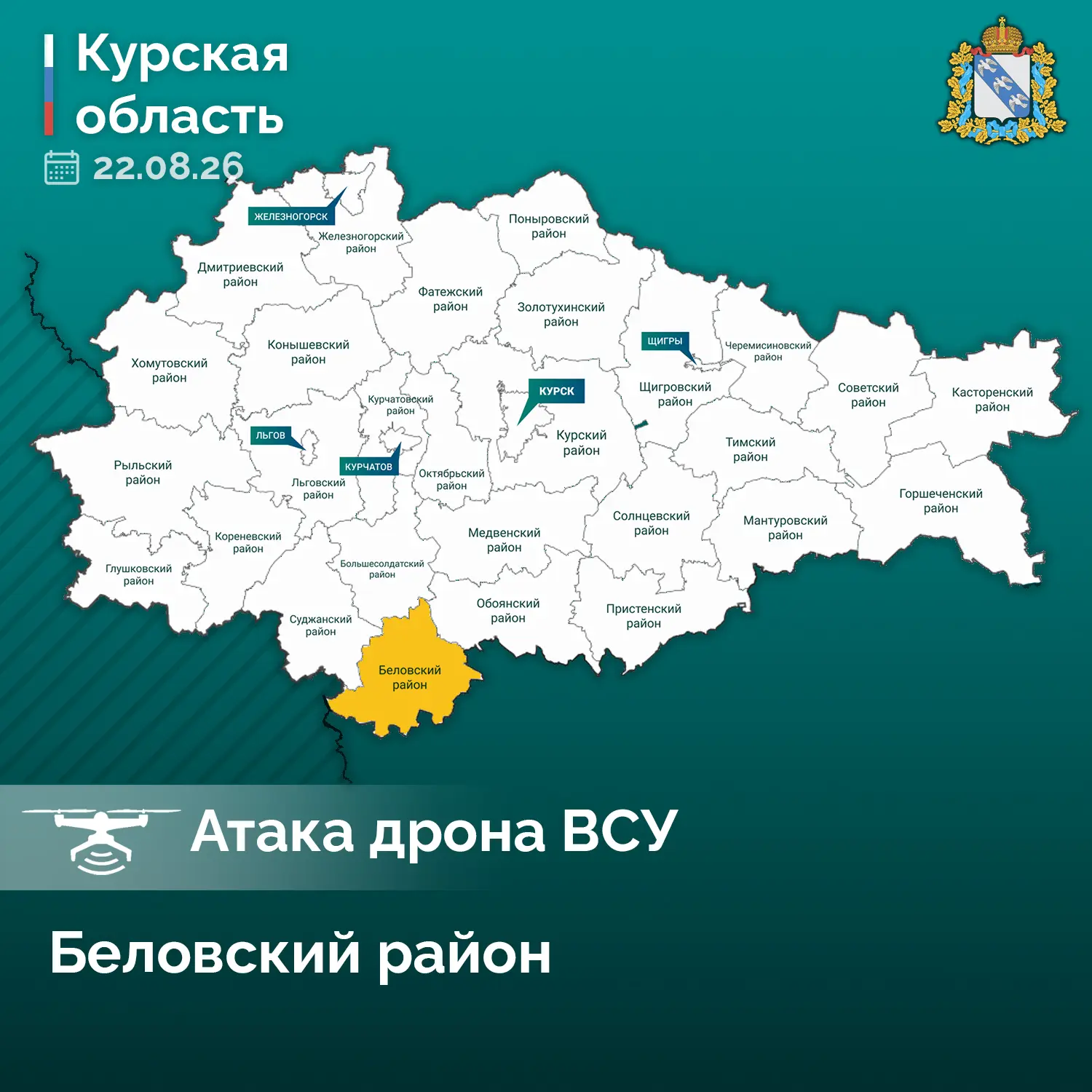 ⚡️ Из-за атаки дрона ВСУ ранена женщина в Беловском районе. Губернатор Курской области ...