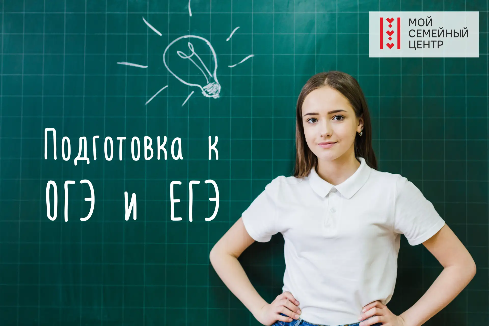 🎓Подготовка к ОГЭ и ЕГЭ уверенно — мы поможем! 🎓
