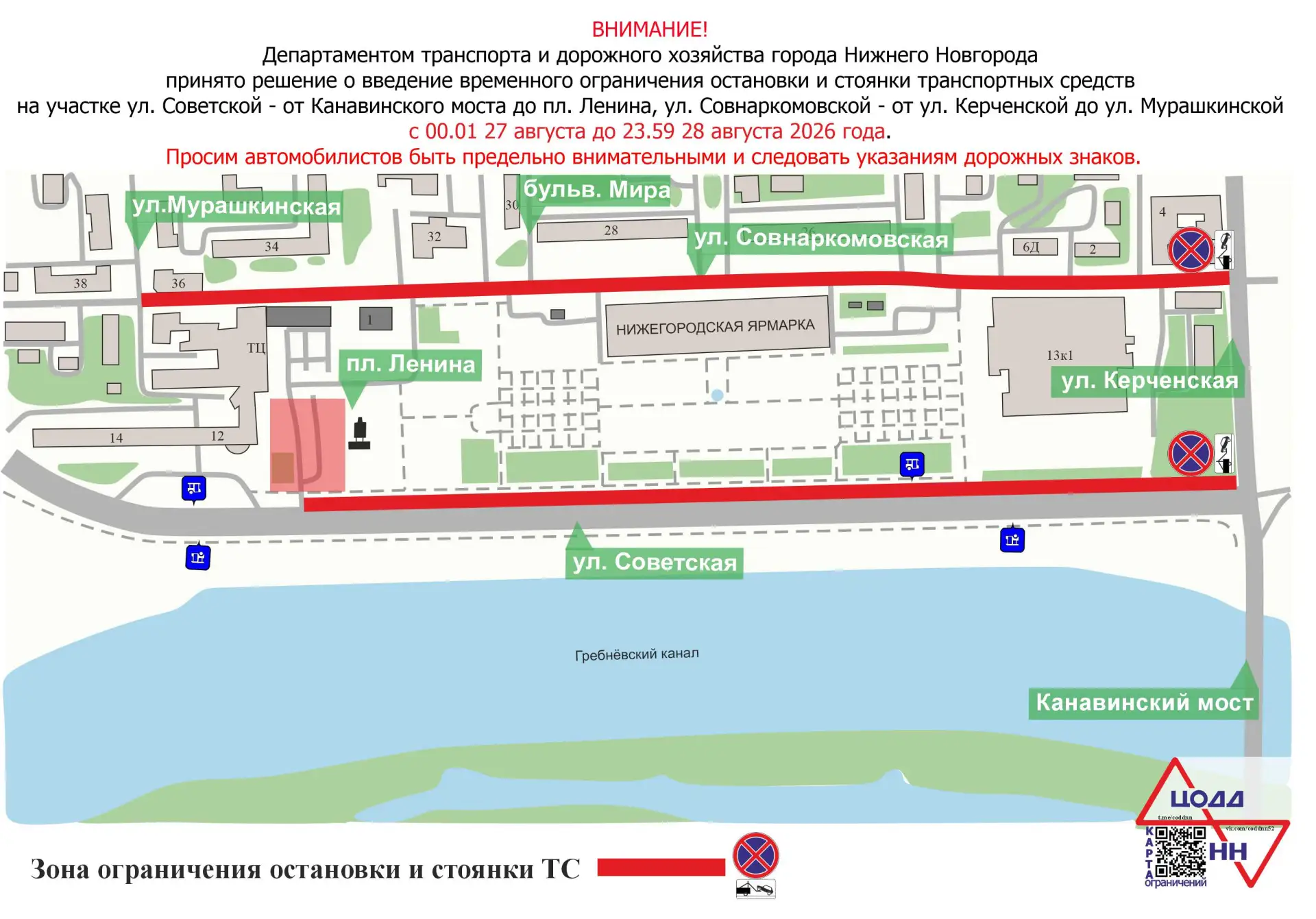 Планируйте поездки заранее: на улицах Советской и Совнаркомовской будут действовать огр...