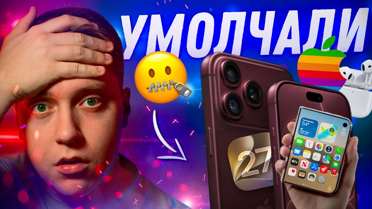 😮Всё, что НЕ СКАЗАЛИ Apple на презентации 9 сентября!