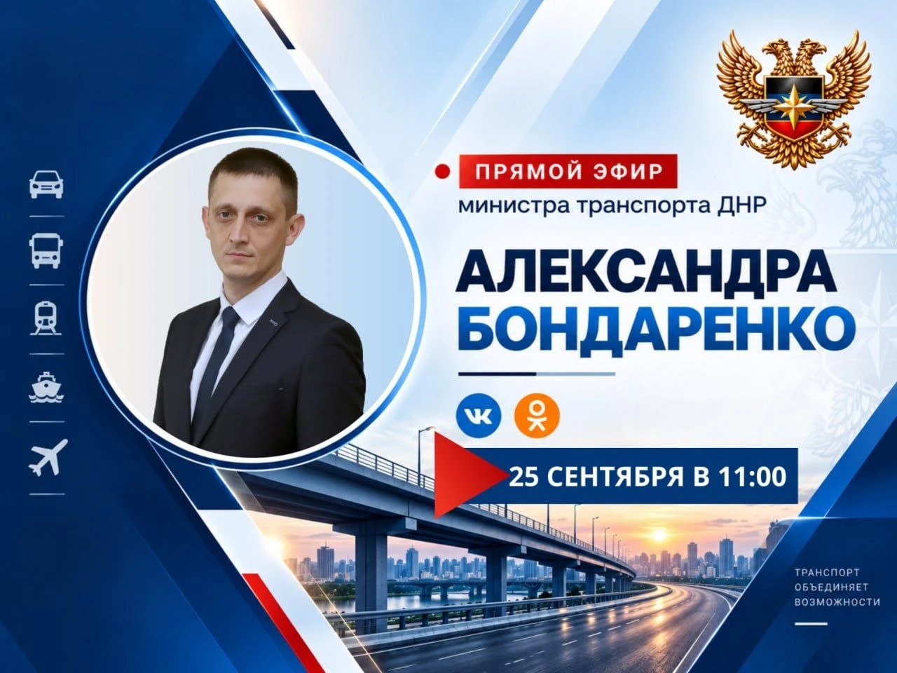 Друзья! Сегодня, 25 сентября, в 11:00 по поручению Главы ДНР Дениса Пушилина проведу пр...