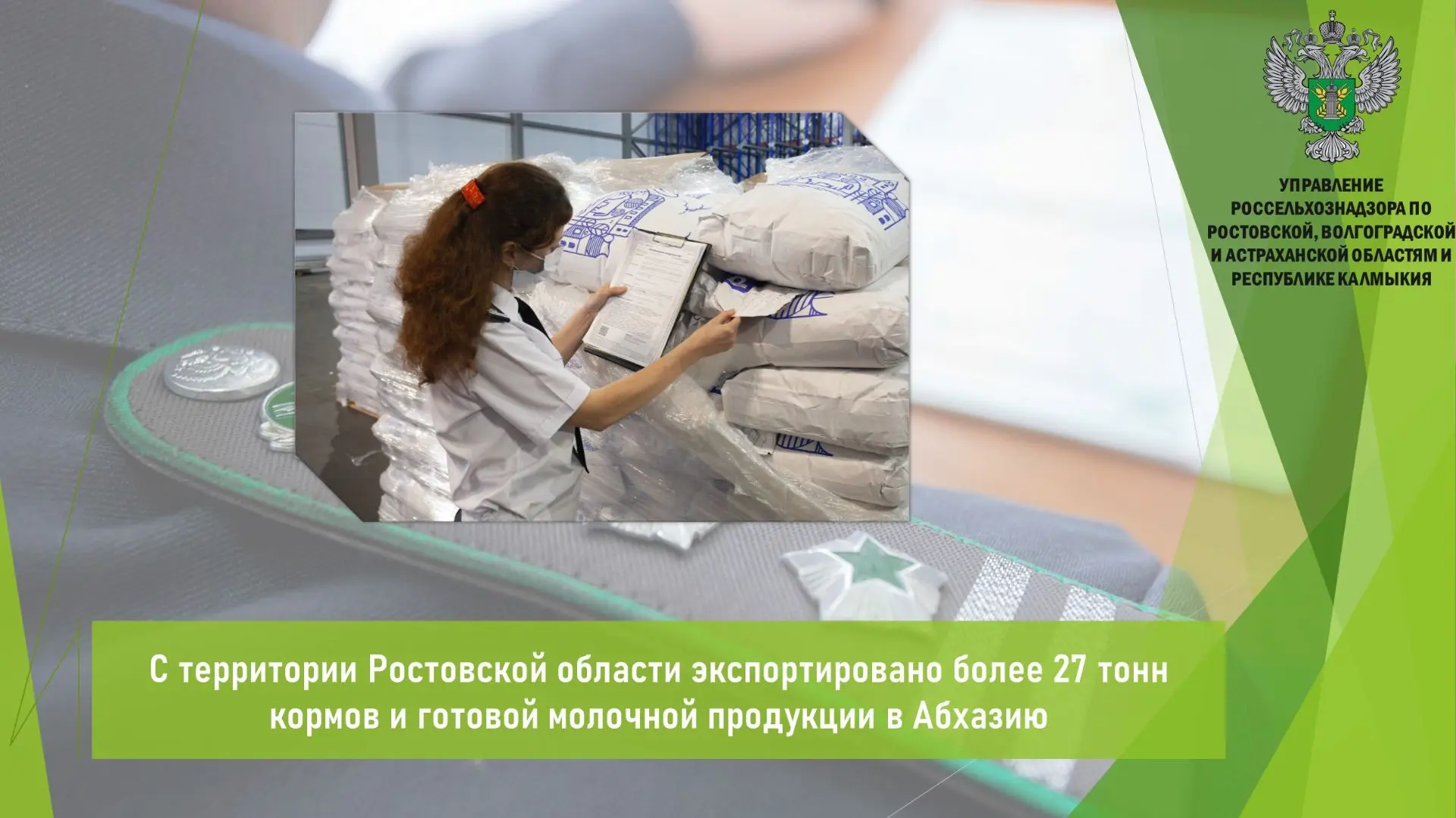 ✅ Управлением Россельхознадзора в период с 8 по 11 июня в местах полного таможенного оформления Рост