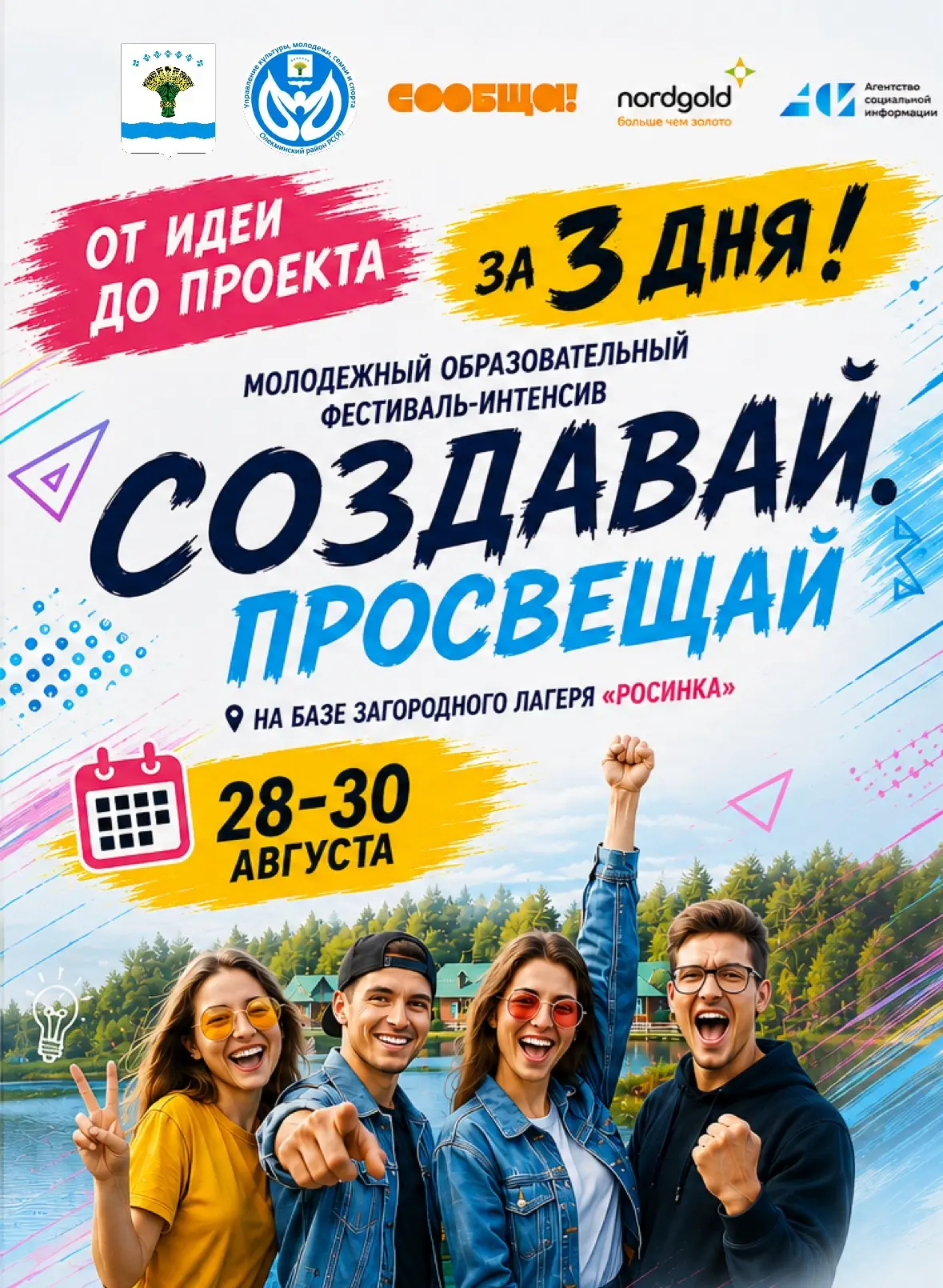 От идеи до проекта за 3 дня!