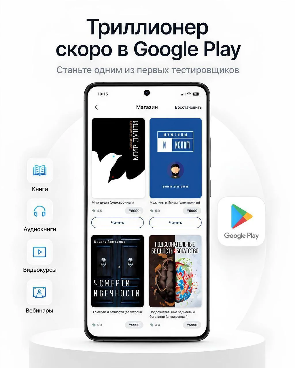Приложение «Триллионер» скоро в Google Play📱
