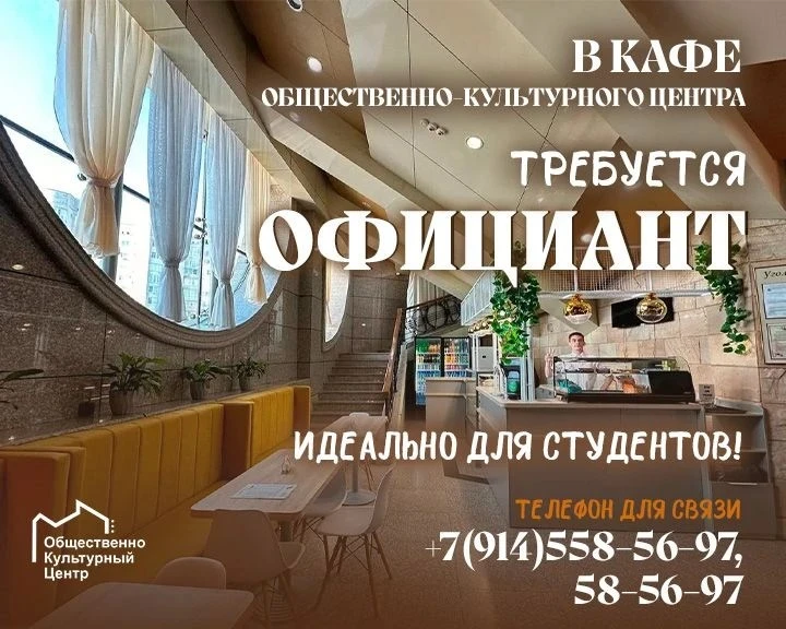📍 Вакансия: официант-кассир в дружную команду