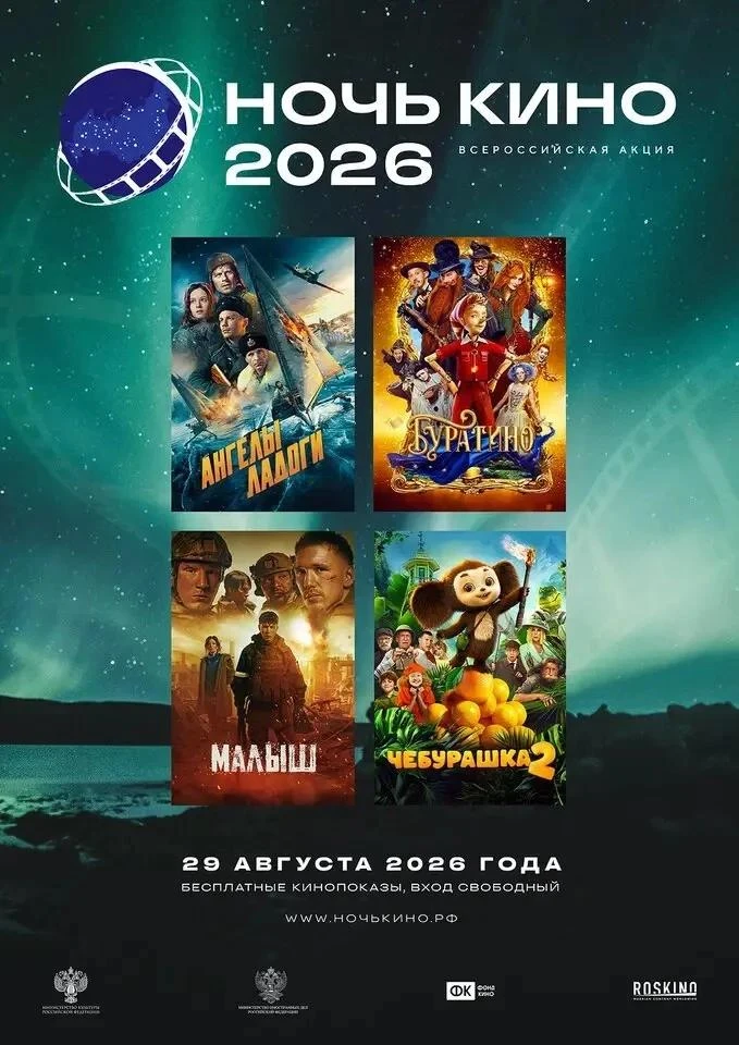 🎥 29 августа кинотеатр «Экран» п. Карымское приглашает всех на «Ночь в кино».