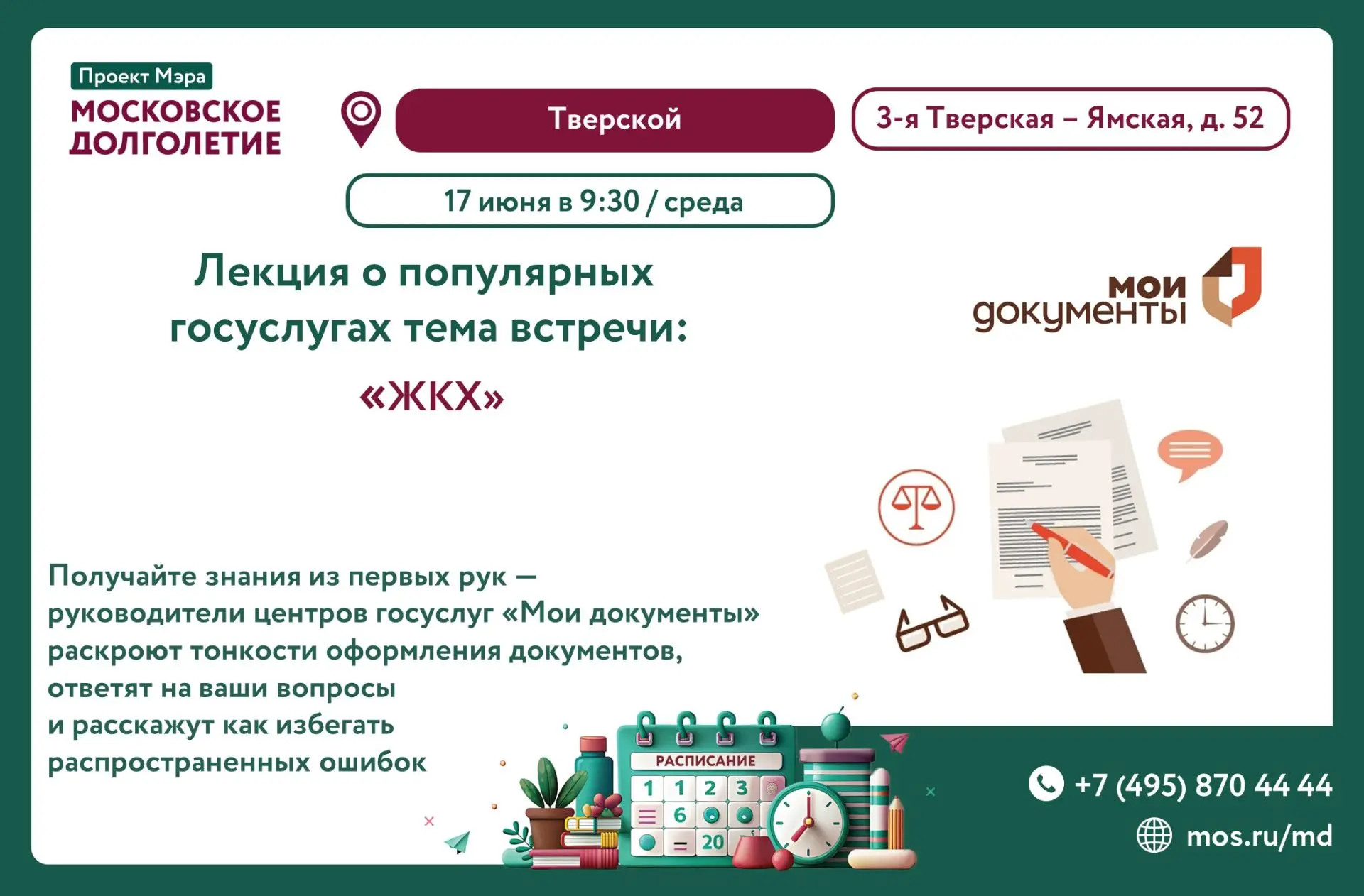 📢 Центр московского долголетия "Тверской" приглашает на лекцию о популярных государств...