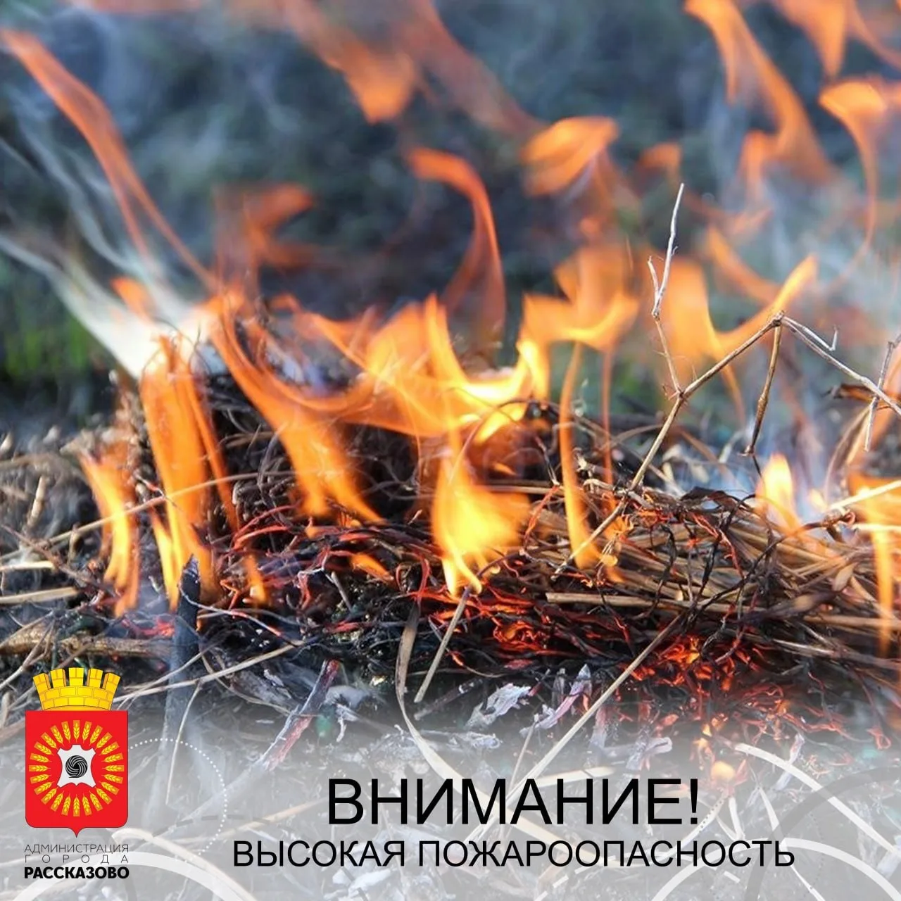 Важная информация для жителей города Рассказово!