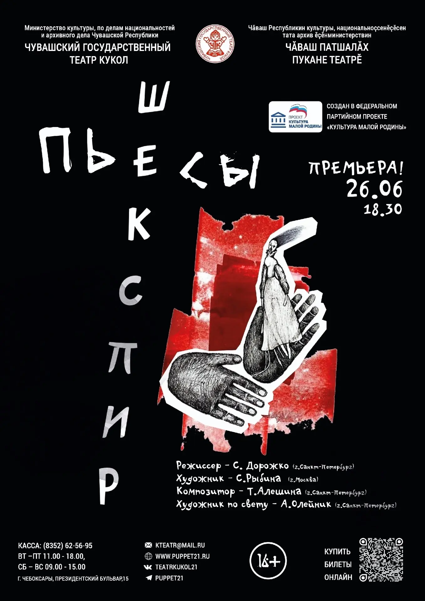 Спектакли для взрослой аудитории в АВГУСТЕ!