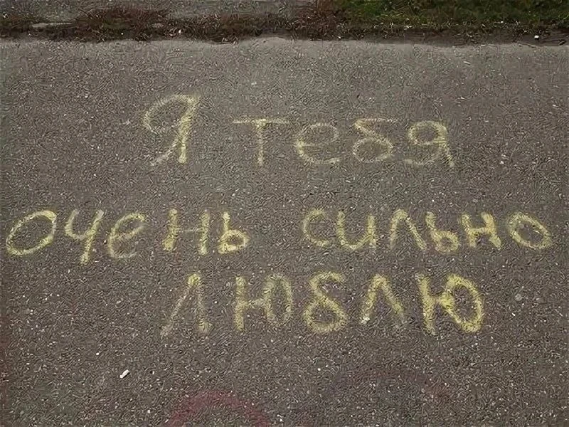 ⚡️Рисунки мелом на асфальте могут привести к уголовному делу.