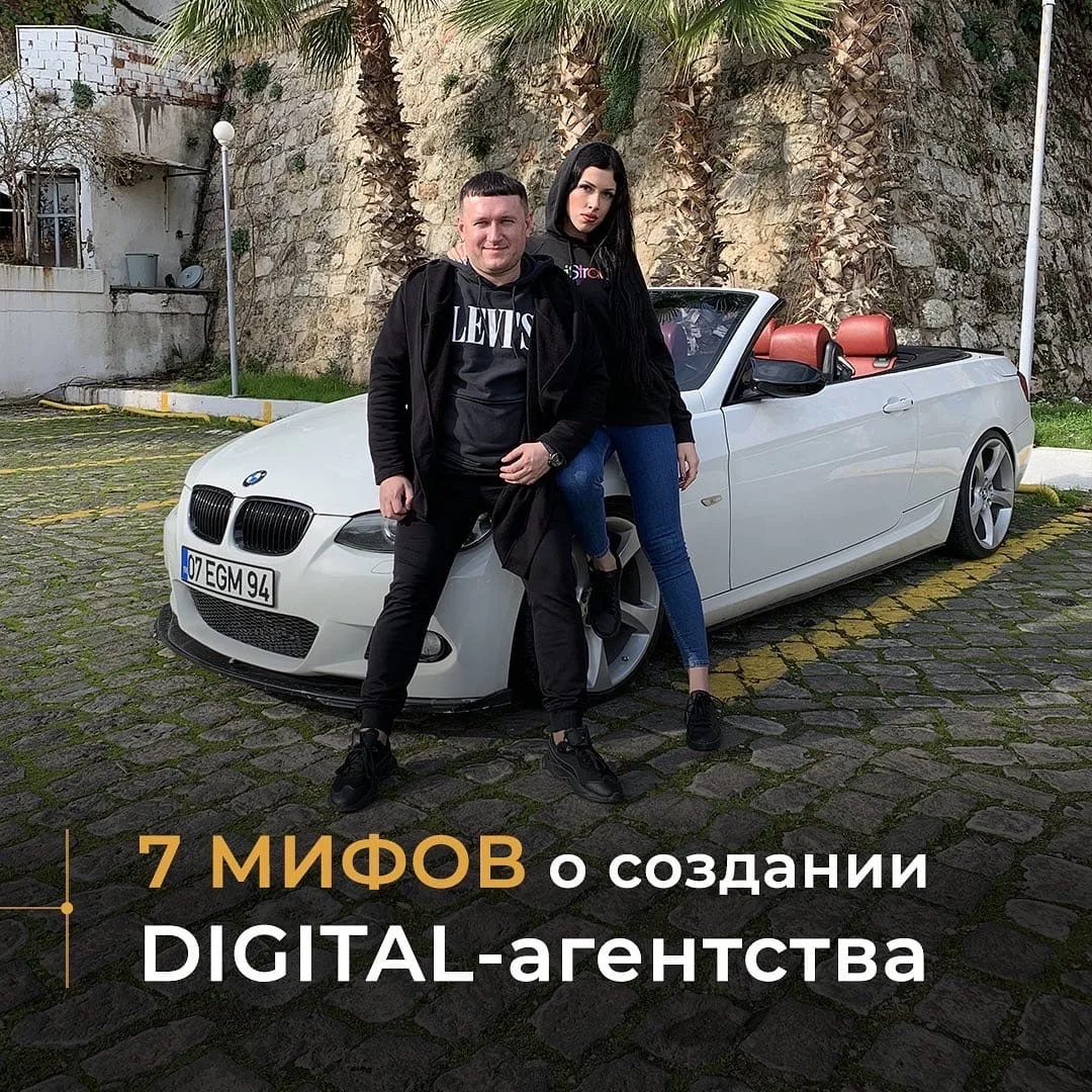 🚨7 мифов о создании digital-агентства - это 7 основных больших заблуждений, в которые ...