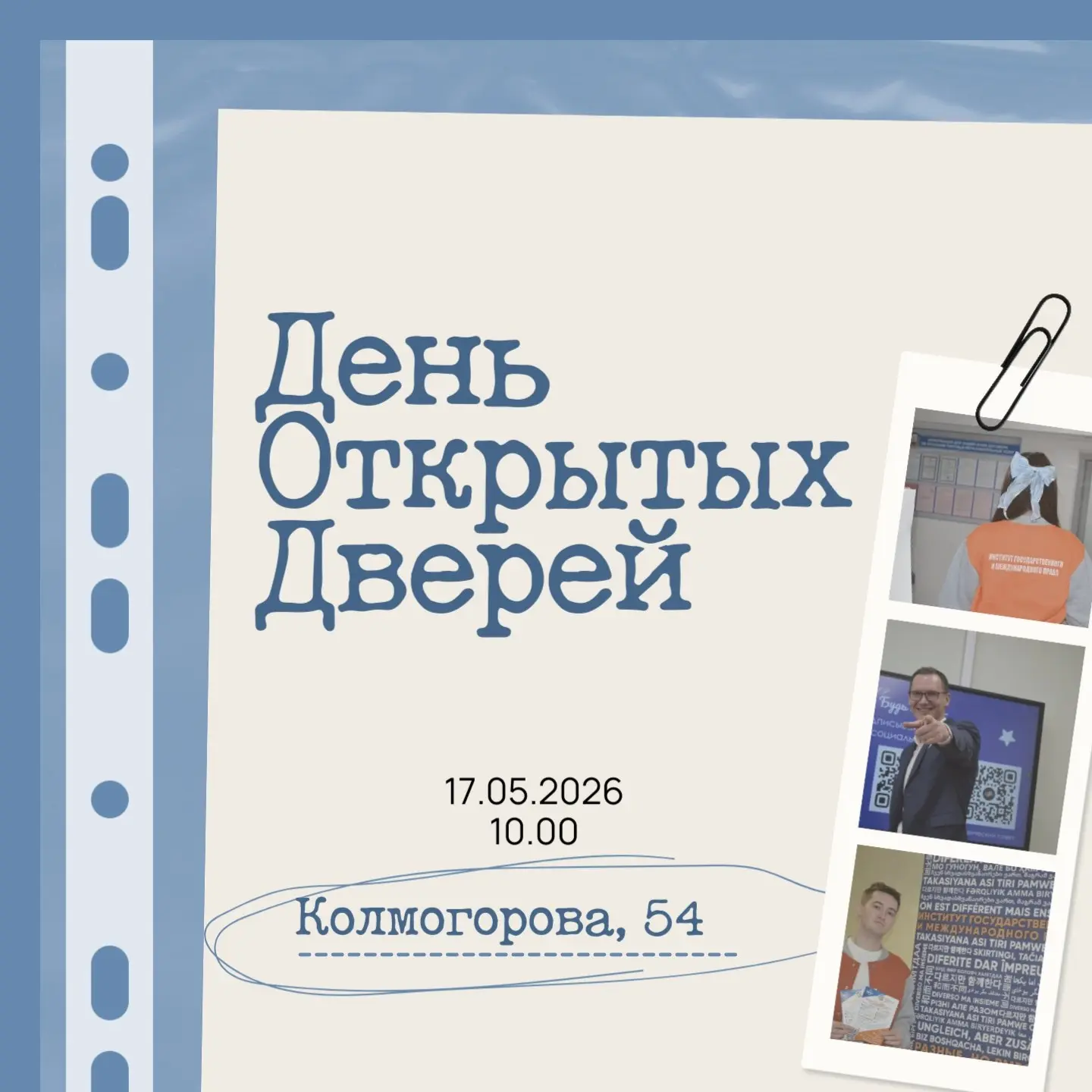 ДЕНЬ ОТКРЫТЫХ ДВЕРЕЙ