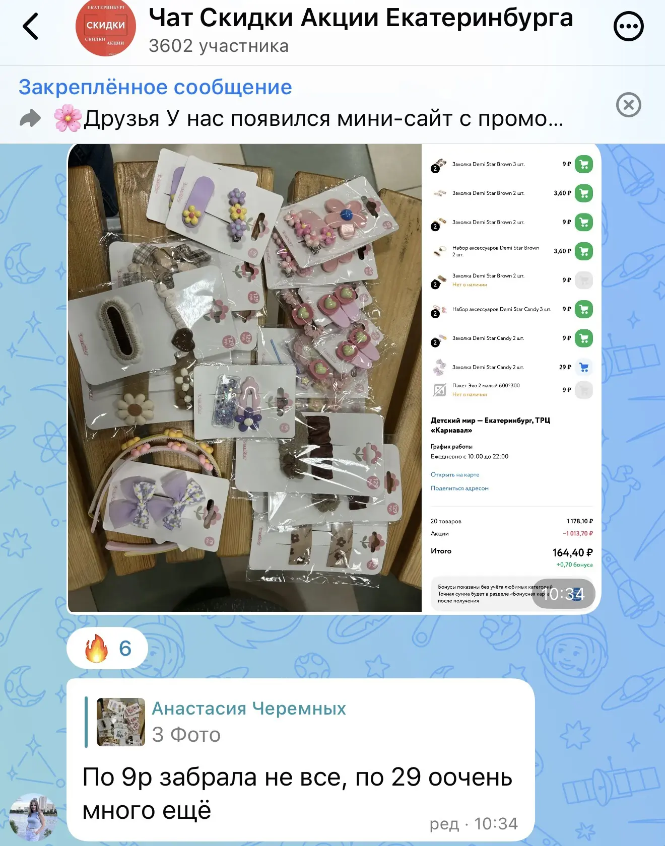 Детский мир