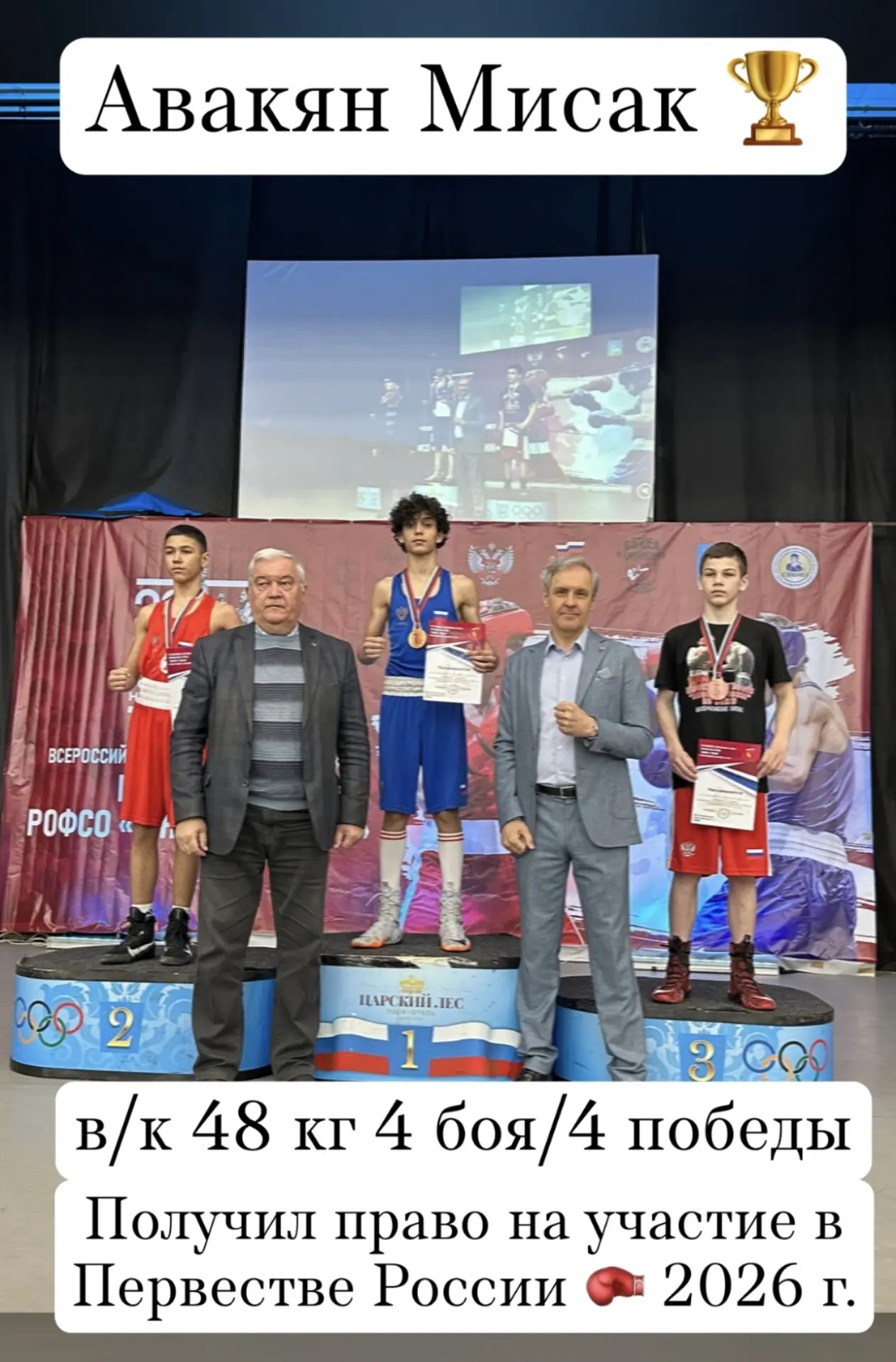 📌 Спорт  🥊 Наши ребята — с большим результатом!  На всероссийских соревнованиях по боксу «Первенство