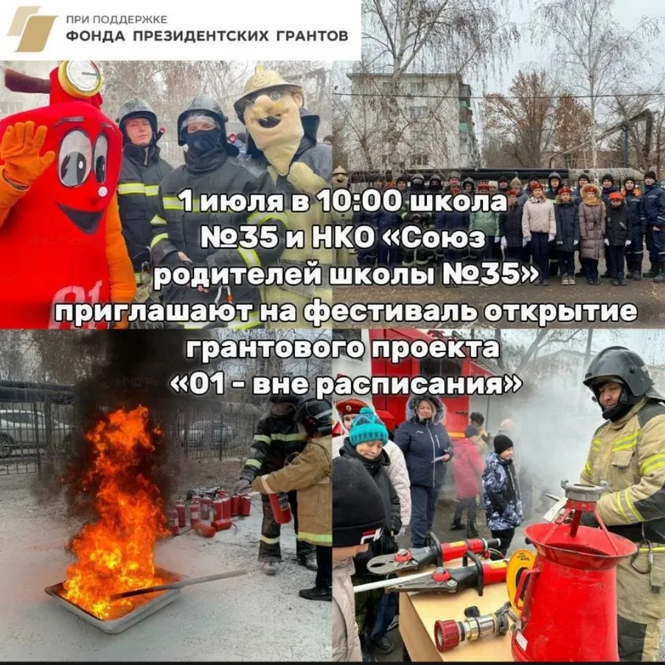 🔥 Не пропустите день открытия грантового проекта «01 — вне расписания»! 🔥

1 июля  в 10:00 на терр