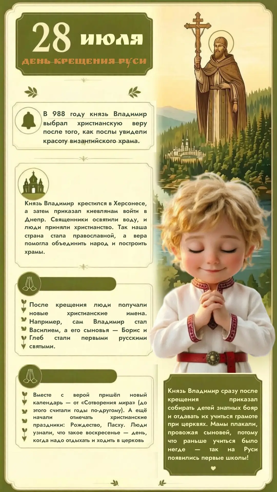 Привет, маленькие исследователи! 👋
Хотите узнать, как наша страна стала христианской? Это было в 98