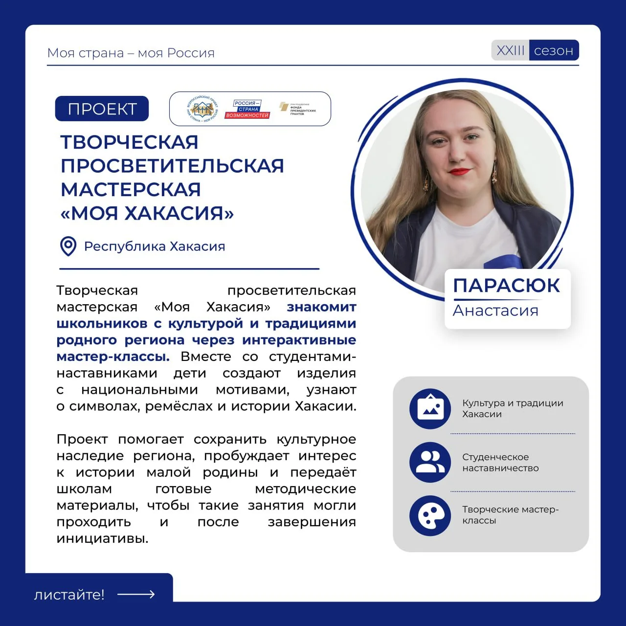 Полезные идеи начинаются здесь

Продолжаем знакомить вас с проектами финалистов 23 сезона Всероссийс
